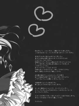 [无毒X伞尖] (C84) (同人誌) [CHOCOLATE CUBE (三輪フタバ)] わが家の妹様 (東方Project)_19_l_020