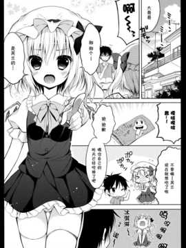 [无毒X伞尖] (C84) (同人誌) [CHOCOLATE CUBE (三輪フタバ)] わが家の妹様 (東方Project)_04_l_005