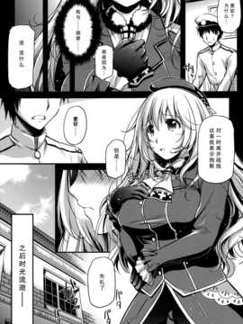 【无毒汉化组】(こみトレ22) [怪奇日蝕 (綾野なおと)] 恋スル旗艦 (艦隊これくしょん -艦これ-)_04_X_005