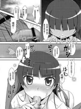 [CE家族社][スタジオヌンチャク (めにも, 神堂みけこ)] 俺妹のえろほん03 (俺の妹がこんなに可愛いわけがない) [DL版]_CE_230_009