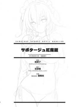 【CE家族社】(C84) (同人誌) [石切場] サボタージュ紅魔館 (東方) (非エロ)_CE_021