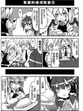 [空空+天子漢化](C80) [乃屋]上海メイド紅茶館 (東方)_22_020