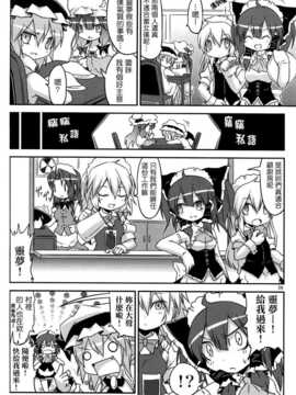 [空空+天子漢化](C80) [乃屋]上海メイド紅茶館 (東方)_26_024