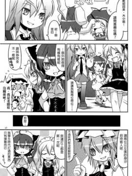 [空空+天子漢化](C80) [乃屋]上海メイド紅茶館 (東方)_17_015