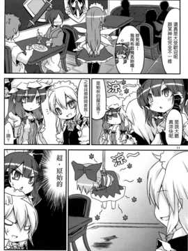 [空空+天子漢化](C80) [乃屋]上海メイド紅茶館 (東方)_14_012