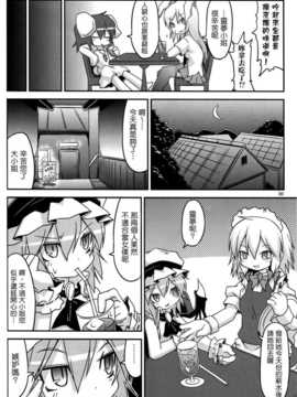 [空空+天子漢化](C80) [乃屋]上海メイド紅茶館 (東方)_30_028