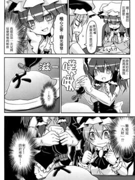 [空空+天子漢化](C80) [乃屋]上海メイド紅茶館 (東方)_24_022