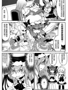 [空空+天子漢化](C80) [乃屋]上海メイド紅茶館 (東方)_18_016