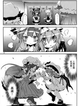 [空空+天子漢化](C80) [乃屋]上海メイド紅茶館 (東方)_13_011