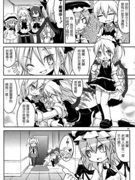 [空空+天子漢化](C80) [乃屋]上海メイド紅茶館 (東方)_16_014