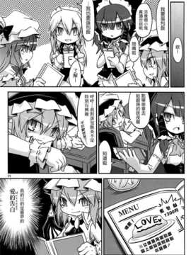 [空空+天子漢化](C80) [乃屋]上海メイド紅茶館 (東方)_21_019