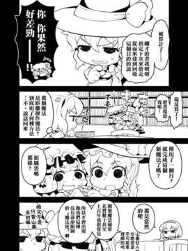 [汉化][アバ番地(abua)] パチュリーイズデッド_18_18