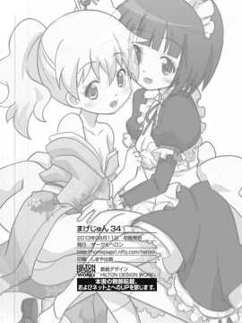 [无毒汉化组](C84) [サークルヘロン (白真弓)] まげじゅん34 (きんいろモザイク)_21_34_021