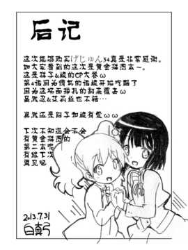 [无毒汉化组](C84) [サークルヘロン (白真弓)] まげじゅん34 (きんいろモザイク)_20_34_020