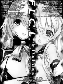 [脸肿汉化组] (C84) [SyntheticGarden&GALAXIST (美和美和, BLADE)] F.L.C.L. Fleet-Collection： (艦隊これくしょん)_IMG_0001