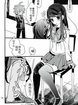 [脸肿汉化组](C84) [Jacklake (越村)] 苗木と舞園さんが付き合ってる前提の漫画 (ダンガンロンパ)_15_15