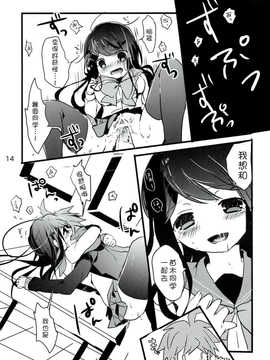 [脸肿汉化组](C84) [Jacklake (越村)] 苗木と舞園さんが付き合ってる前提の漫画 (ダンガンロンパ)_13_13