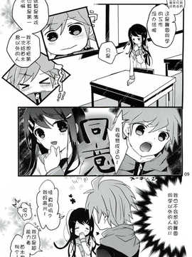 [脸肿汉化组](C84) [Jacklake (越村)] 苗木と舞園さんが付き合ってる前提の漫画 (ダンガンロンパ)_08_08