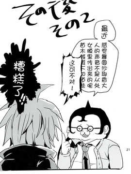 [脸肿汉化组](C84) [Jacklake (越村)] 苗木と舞園さんが付き合ってる前提の漫画 (ダンガンロンパ)_20_20