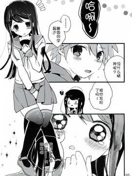 [脸肿汉化组](C84) [Jacklake (越村)] 苗木と舞園さんが付き合ってる前提の漫画 (ダンガンロンパ)_04_04