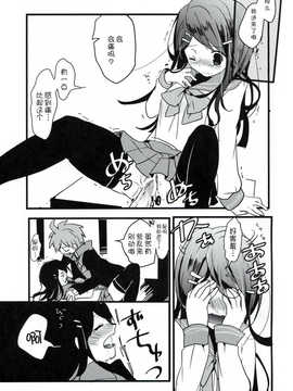 [脸肿汉化组](C84) [Jacklake (越村)] 苗木と舞園さんが付き合ってる前提の漫画 (ダンガンロンパ)_12_12