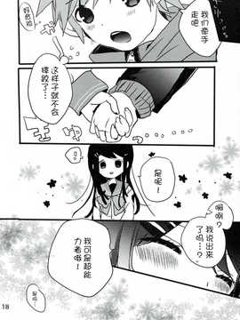 [脸肿汉化组](C84) [Jacklake (越村)] 苗木と舞園さんが付き合ってる前提の漫画 (ダンガンロンパ)_17_17