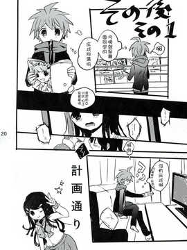 [脸肿汉化组](C84) [Jacklake (越村)] 苗木と舞園さんが付き合ってる前提の漫画 (ダンガンロンパ)_19_19