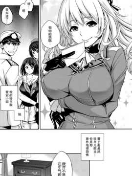 [无毒汉化组](C84) [Crazy9 (いちたか)] 愛宕抜錨 (艦隊これくしょん)_07