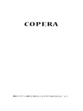 [汉化](C79) [おかりな (ぢょんたいらん)] COPERA#01_02_COPERA01_001