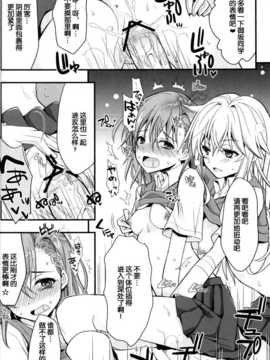 [脸肿汉化组](C84) (同人誌) [夏色少女] シようよ! [とある科学の超電磁砲]汉化本_11_11