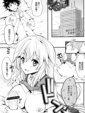 [脸肿汉化组](C84) (同人誌) [夏色少女] シようよ! [とある科学の超電磁砲]汉化本_04_04