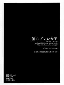 [空気系☆漢化] (C84) [来つ寝 (立川ねごろ)] 堕ちブレた女王 (食戟のソーマ)_028