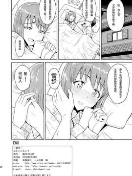 [CE家族社](C84) [PLANT (鶴井)] ゆきとけあいす (アイドルマスター)_CE_236_034