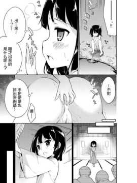 [CE家族社][肉欲棒太郎] にょーちゅー ～放尿中毒少女～_CE_243_010