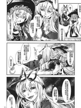 [汉化](恋のまほうは魔理沙におまかせ!5) [青] 東方青帖 ほしうつろ (東方)_09_E_010