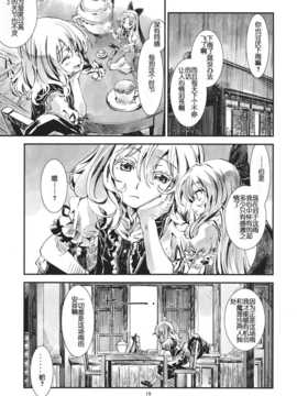 [汉化](恋のまほうは魔理沙におまかせ!5) [青] 東方青帖 ほしうつろ (東方)_18_E_019