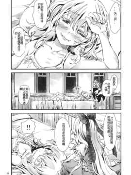 [汉化](恋のまほうは魔理沙におまかせ!5) [青] 東方青帖 ほしうつろ (東方)_25_E_026