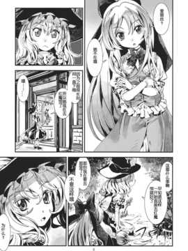 [汉化](恋のまほうは魔理沙におまかせ!5) [青] 東方青帖 ほしうつろ (東方)_04_E_005