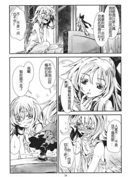 [汉化](恋のまほうは魔理沙におまかせ!5) [青] 東方青帖 ほしうつろ (東方)_28_E_029