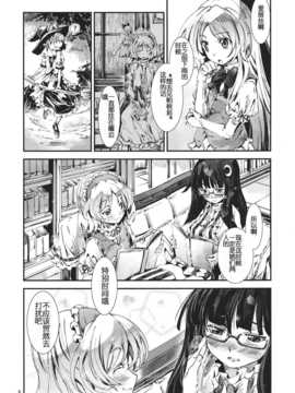 [汉化](恋のまほうは魔理沙におまかせ!5) [青] 東方青帖 ほしうつろ (東方)_05_E_006