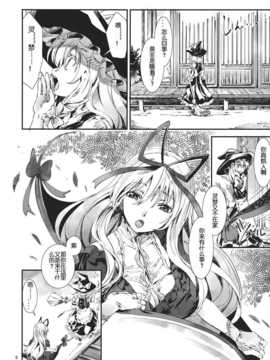 [汉化](恋のまほうは魔理沙におまかせ!5) [青] 東方青帖 ほしうつろ (東方)_07_E_008