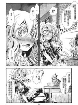 [汉化](恋のまほうは魔理沙におまかせ!5) [青] 東方青帖 ほしうつろ (東方)_19_E_020