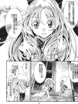 [汉化](恋のまほうは魔理沙におまかせ!5) [青] 東方青帖 ほしうつろ (東方)_27_E_028