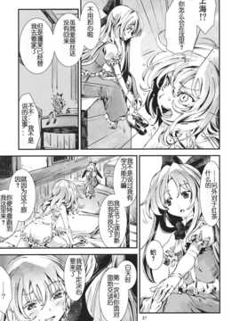 [汉化](恋のまほうは魔理沙におまかせ!5) [青] 東方青帖 ほしうつろ (東方)_26_E_027