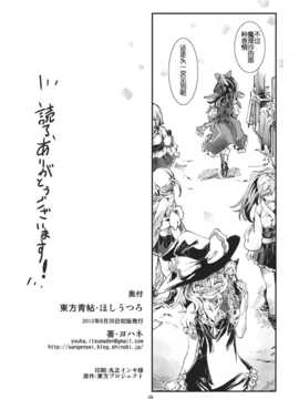 [汉化](恋のまほうは魔理沙におまかせ!5) [青] 東方青帖 ほしうつろ (東方)_35_E_036