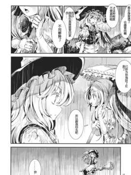 [汉化](恋のまほうは魔理沙におまかせ!5) [青] 東方青帖 ほしうつろ (東方)_15_E_016