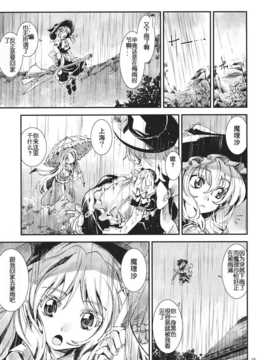 [汉化](恋のまほうは魔理沙におまかせ!5) [青] 東方青帖 ほしうつろ (東方)_14_E_015