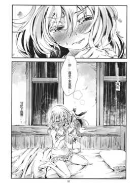 [汉化](恋のまほうは魔理沙におまかせ!5) [青] 東方青帖 ほしうつろ (東方)_31_E_032