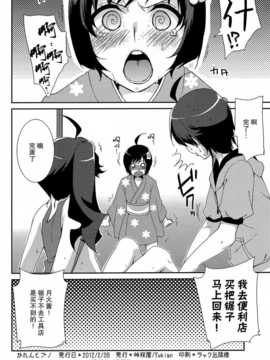 [不觉晓个人汉化][峠桜屋 (Yukian)] かれんヒプノ (化物語)_karen_18