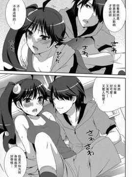 [不觉晓个人汉化][峠桜屋 (Yukian)] かれんヒプノ (化物語)_karen_07